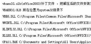 某个对象程序库(vbaen32.olb)丢失或损坏win7系统的解决步骤 win7系统vbaen32.olb丢失怎么办