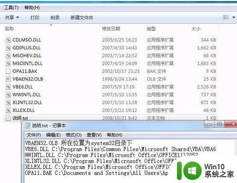 某个对象程序库(vbaen32.olb)丢失或损坏win7系统的解决步骤 win7系统vbaen32.olb丢失怎么办