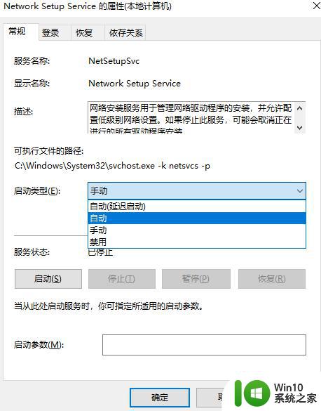 Win10点更改适配器选项后显示空白如何解决 Win10更改适配器选项后显示空白怎么办