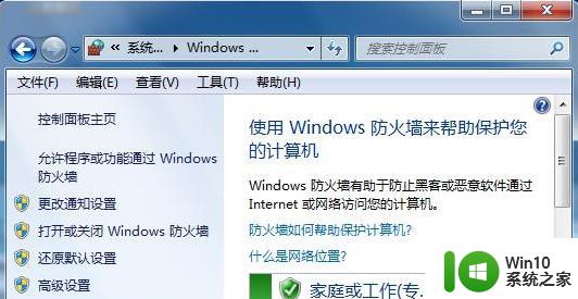 解析笔记本专用win7系统防火墙功能的使用方法 win7系统如何设置防火墙功能