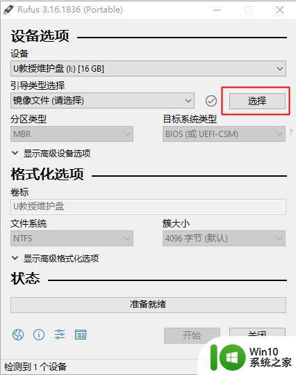 使用rufus制作绕过硬件限制的win11系统安装u盘 如何使用rufus制作绕过硬件限制的win11系统安装u盘教程