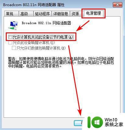 win7系统待机时保持网络连接的设置技巧 Win7系统如何设置待机时保持网络连接