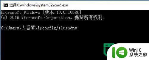 windows10清理dns缓存的最佳方法 Windows10如何清理DNS缓存