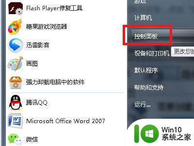 应用程序无法启动因为并行配置不正确win7如何修复 Windows 7 并行配置错误导致应用程序无法启动怎么办