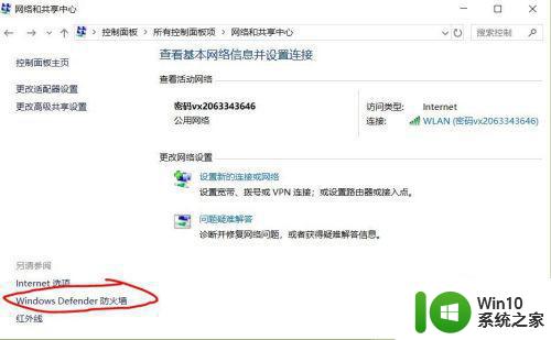 window10软件下的防火墙标怎么弄出来 Windows 10系统下如何设置防火墙规则