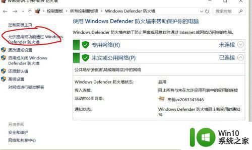 window10软件下的防火墙标怎么弄出来 Windows 10系统下如何设置防火墙规则