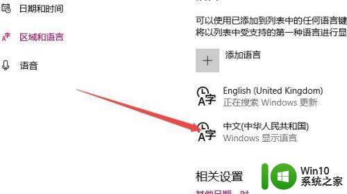 微软商店怎么设置中文win10 微软商店怎么改中文