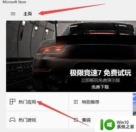微软商店怎么设置中文win10 微软商店怎么改中文