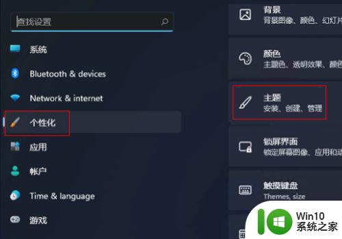 win11系统更换主题的步骤 win11 主题怎么换