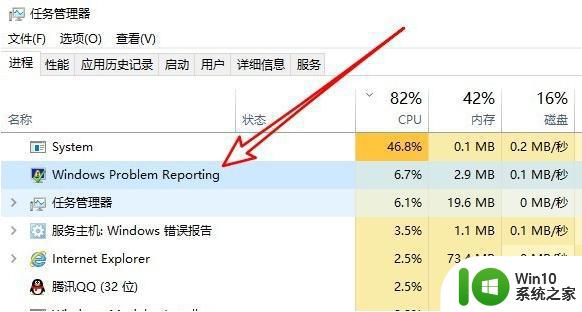 win10 windows问题报告cpu占用过高如何处理 win10windows错误报告占CPU高怎么回事