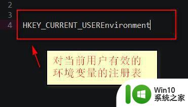 win10环境变量修改无效的解决方法 如何在win10上正确设置环境变量使其生效