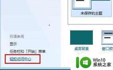 win7窗口自动吸附边缘怎么打开 win7系统如何让窗口自动对齐边缘