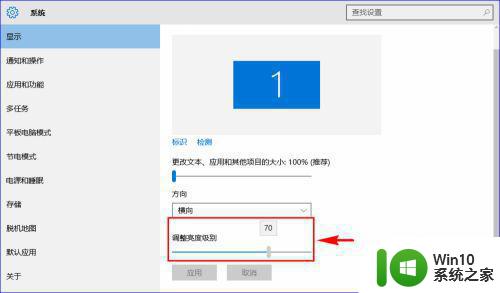 win10桌面亮度调节方法 如何在win10系统中调整桌面亮度