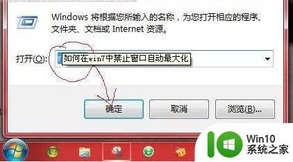 如何禁用Windows 7窗口缩放功能 在Windows 7中如何关闭窗口放大缩小选项