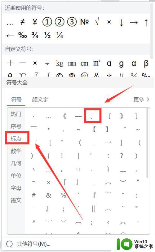 笔记本电脑中文输入法顿号符号如何输入 如何在笔记本电脑上使用中文顿号