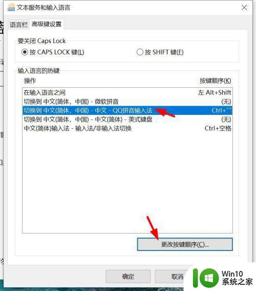 win10修改默认输入法顺序的方法 如何在win10上调整输入法排列顺序