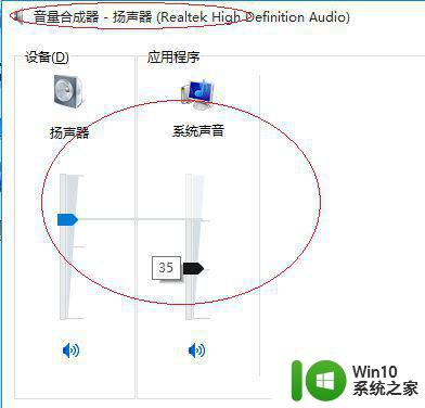 win10音量合成器设置方法 如何调节win10音量合成器