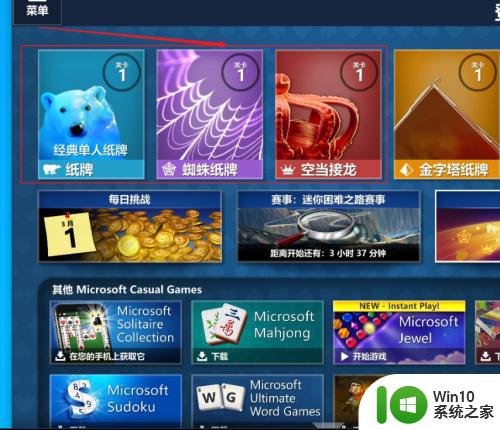 win10自带游戏找不到怎么办 如何在win10中显示隐藏的自带游戏