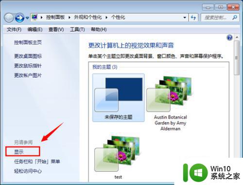 win7调整桌面图标字体大小方法 win7字体大小调整失效怎么办