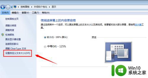 win7调整桌面图标字体大小方法 win7字体大小调整失效怎么办