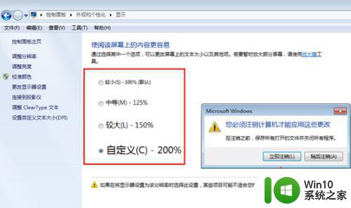 win7调整桌面图标字体大小方法 win7字体大小调整失效怎么办