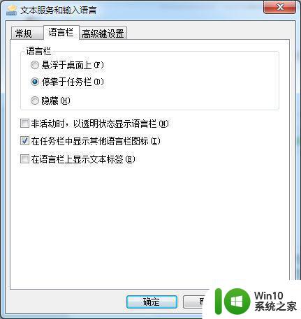 win7重启后没有输入法图标怎么办 win7系统重启后找不到输入法图标怎么解决