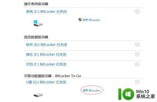 Windows10如何使用BitLocker给U盘加密 Win10如何使用密码保护功能给U盘设置密码