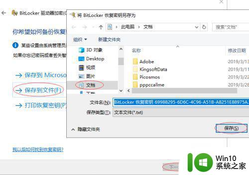 Windows10如何使用BitLocker给U盘加密 Win10如何使用密码保护功能给U盘设置密码