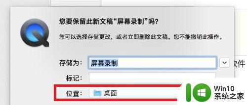 mac电脑录屏视频保存位置 如何在mac电脑上找到录屏文件