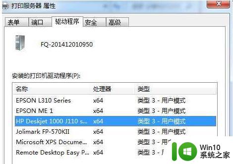 w7打印机驱动下载 win7打印机驱动安装教程