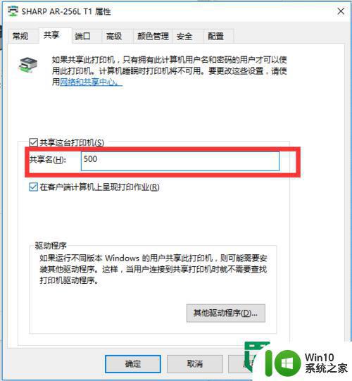 win10 xp打印机共享设置步骤 win10 xp打印机无法共享的解决办法