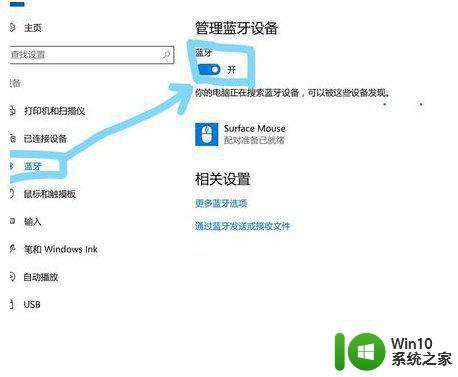 surface如何连接蓝牙耳机 surface蓝牙耳机连接步骤