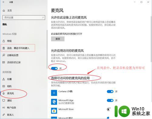 win10内录音频无声怎么解决 如何解决win10无法录制内部音频问题