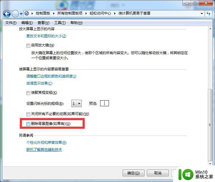 win7桌面背景无法更改为图片 win7只能设置纯色桌面背景的原因