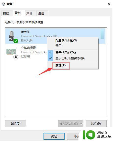 win10麦克风杂音调试方法 如何解决win10麦克风全是杂音的问题