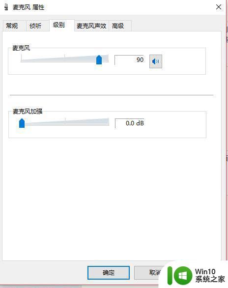 win10麦克风杂音调试方法 如何解决win10麦克风全是杂音的问题