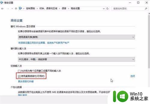 win10无法输入中文怎么解决 win10只能输入英文无法切换成中文的解决方法