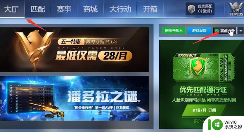 5e平台启动不了csgo如何解决 5E对战平台无法进入CSGO游戏怎么办