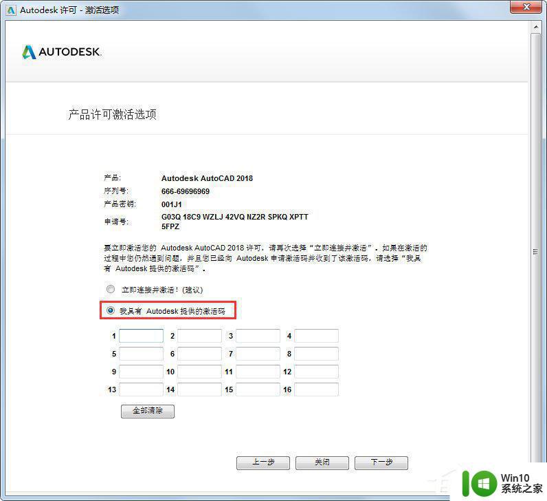 怎样激活autocad2018 autocad2018激活码在哪里获取