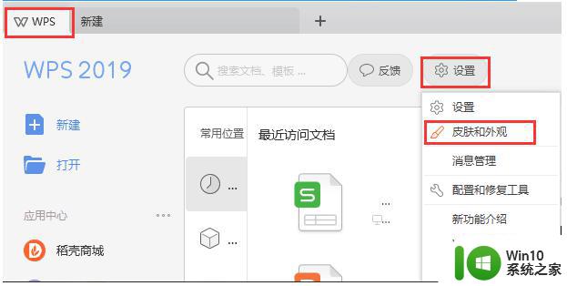 wps皮肤修改在哪里 wps皮肤修改工具