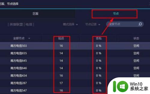 win7lol跳ping怎么解决 win7英雄联盟ping值抖动怎么解决