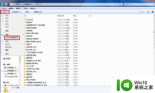 win7如何去掉复选框 如何在Windows 7中移除复选框