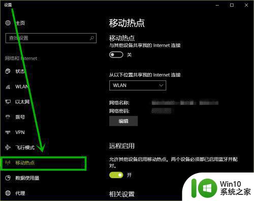 win10移动热点自动关闭怎么解决 win10设置移动热点不关闭的方法