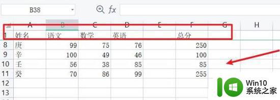 wps固定首行单元格怎么设置 - WPS表格如何固定首行