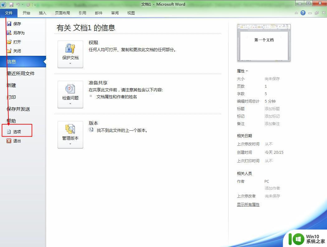 win7同时打开两个word怎么设置 win7系统word打开两个文件怎么设置