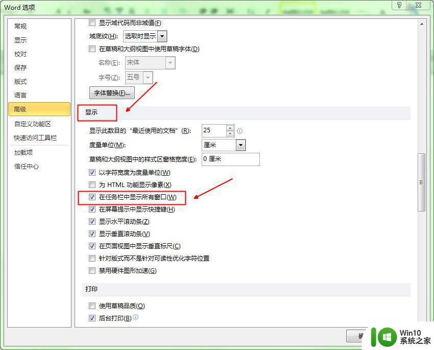 win7同时打开两个word怎么设置 win7系统word打开两个文件怎么设置