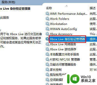 win10登录不了xbox的解决方法 win10 xbox登录不了怎么办