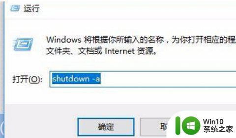 window10设置定时关机的图文教程 Windows10如何设置定时关机