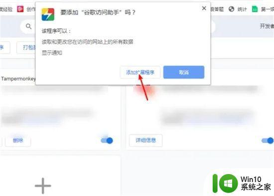 谷歌网上应用商店无法访问 Chrome应用商店打不开怎么办