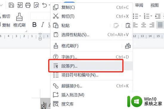 wps文字上下对齐怎么设置 WPS文字如何调整字体上下对齐方式